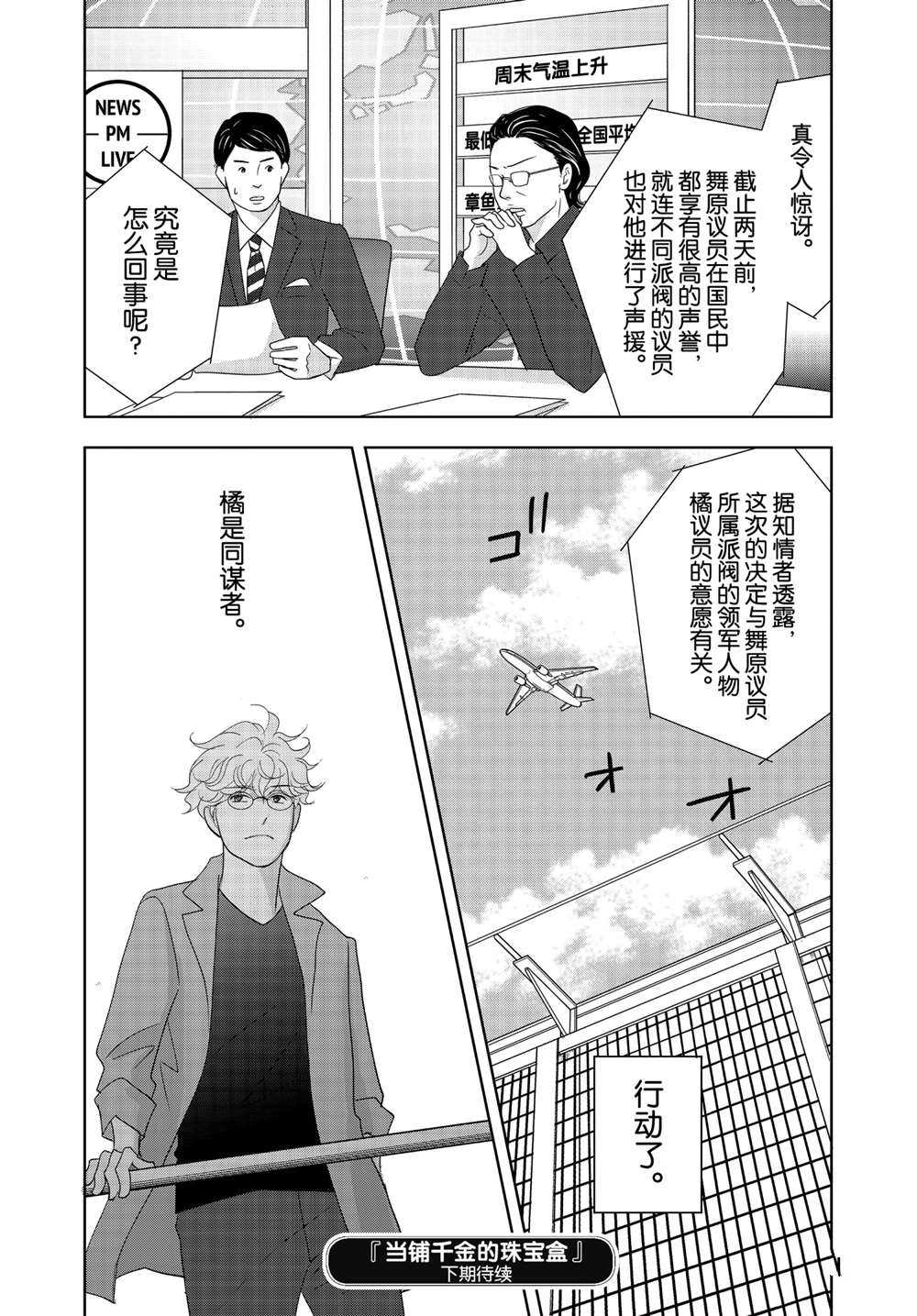 《当铺 志野部的宝石匣》漫画最新章节第60话 试看版免费下拉式在线观看章节第【38】张图片