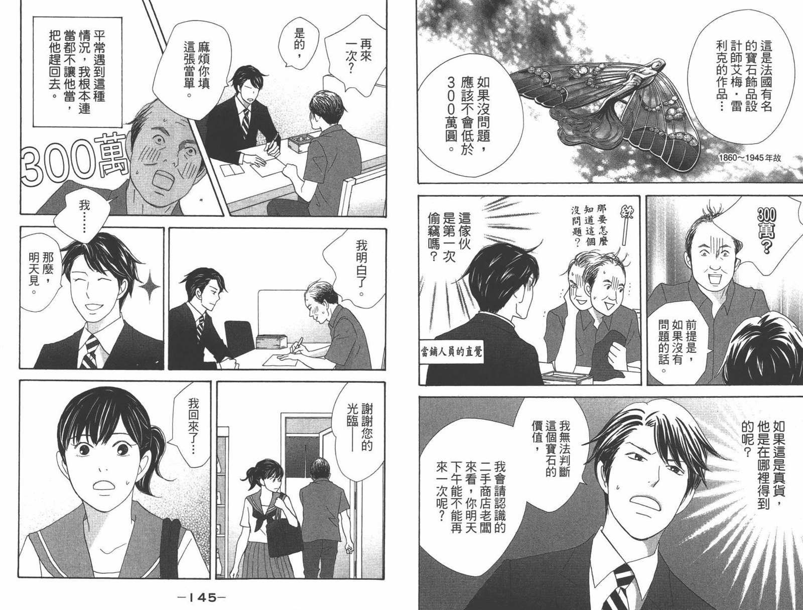 《当铺 志野部的宝石匣》漫画最新章节第1卷免费下拉式在线观看章节第【75】张图片