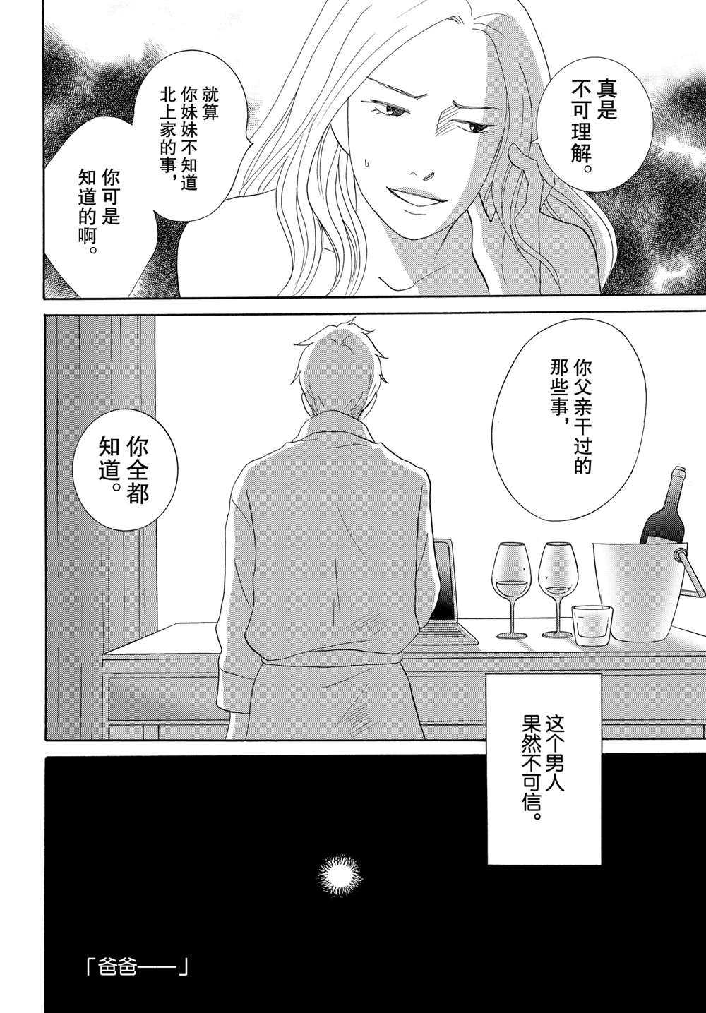 《当铺 志野部的宝石匣》漫画最新章节第43话 试看版免费下拉式在线观看章节第【12】张图片