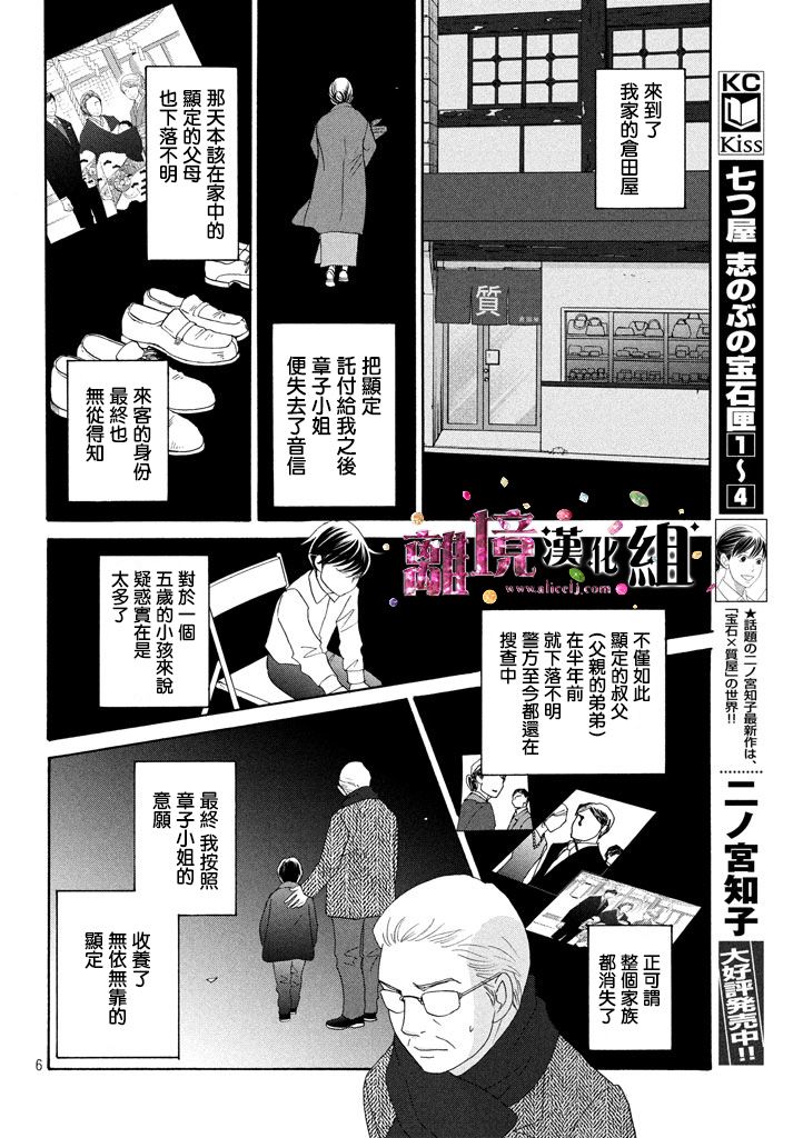 《当铺 志野部的宝石匣》漫画最新章节第21话免费下拉式在线观看章节第【6】张图片