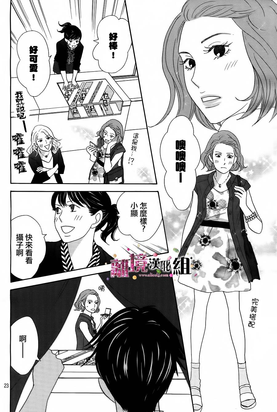 《当铺 志野部的宝石匣》漫画最新章节第3话免费下拉式在线观看章节第【24】张图片