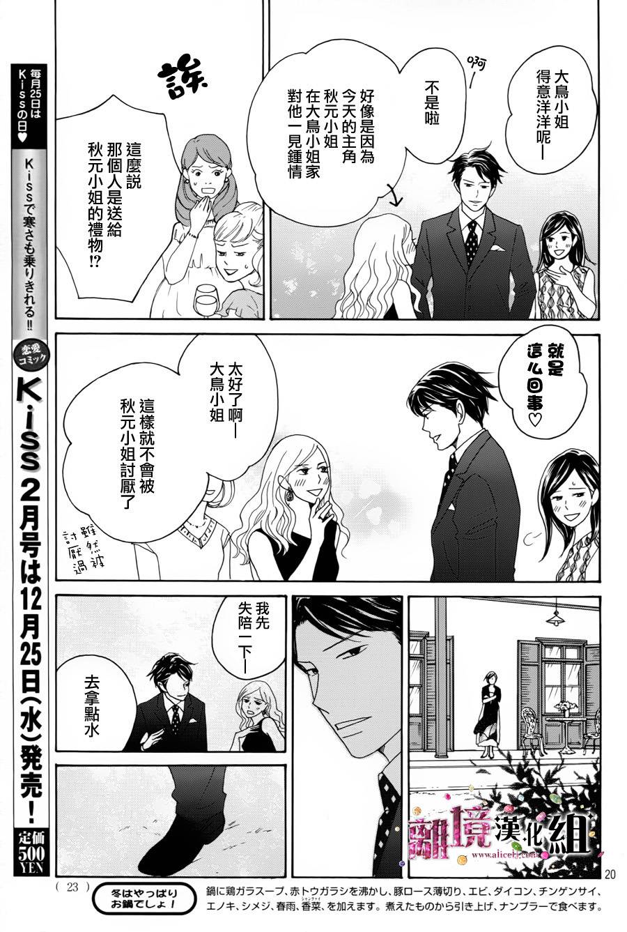 《当铺 志野部的宝石匣》漫画最新章节第1话免费下拉式在线观看章节第【20】张图片