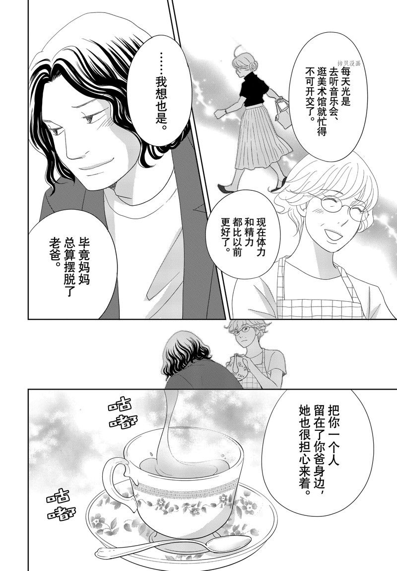 《当铺 志野部的宝石匣》漫画最新章节第73话 试看版免费下拉式在线观看章节第【32】张图片