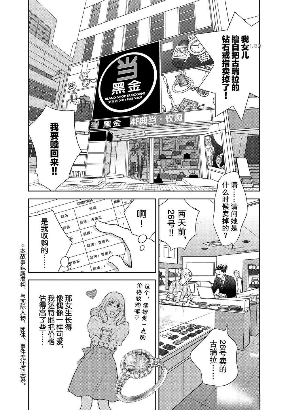 《当铺 志野部的宝石匣》漫画最新章节第56话 试看版免费下拉式在线观看章节第【2】张图片