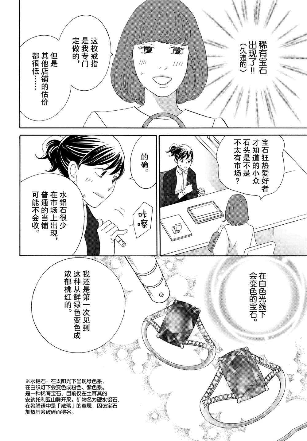 《当铺 志野部的宝石匣》漫画最新章节第44话 试看版免费下拉式在线观看章节第【9】张图片