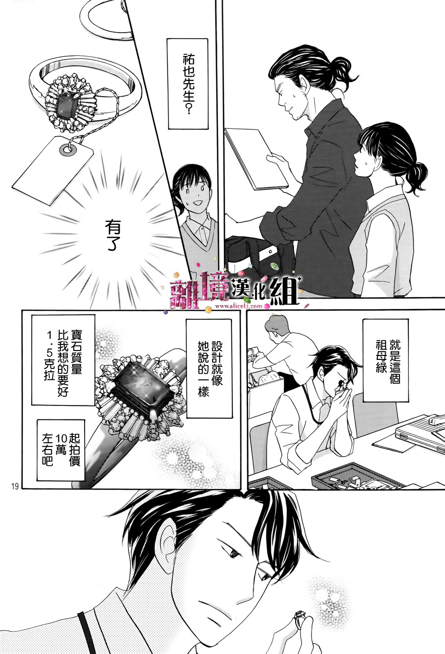 《当铺 志野部的宝石匣》漫画最新章节第7话免费下拉式在线观看章节第【19】张图片