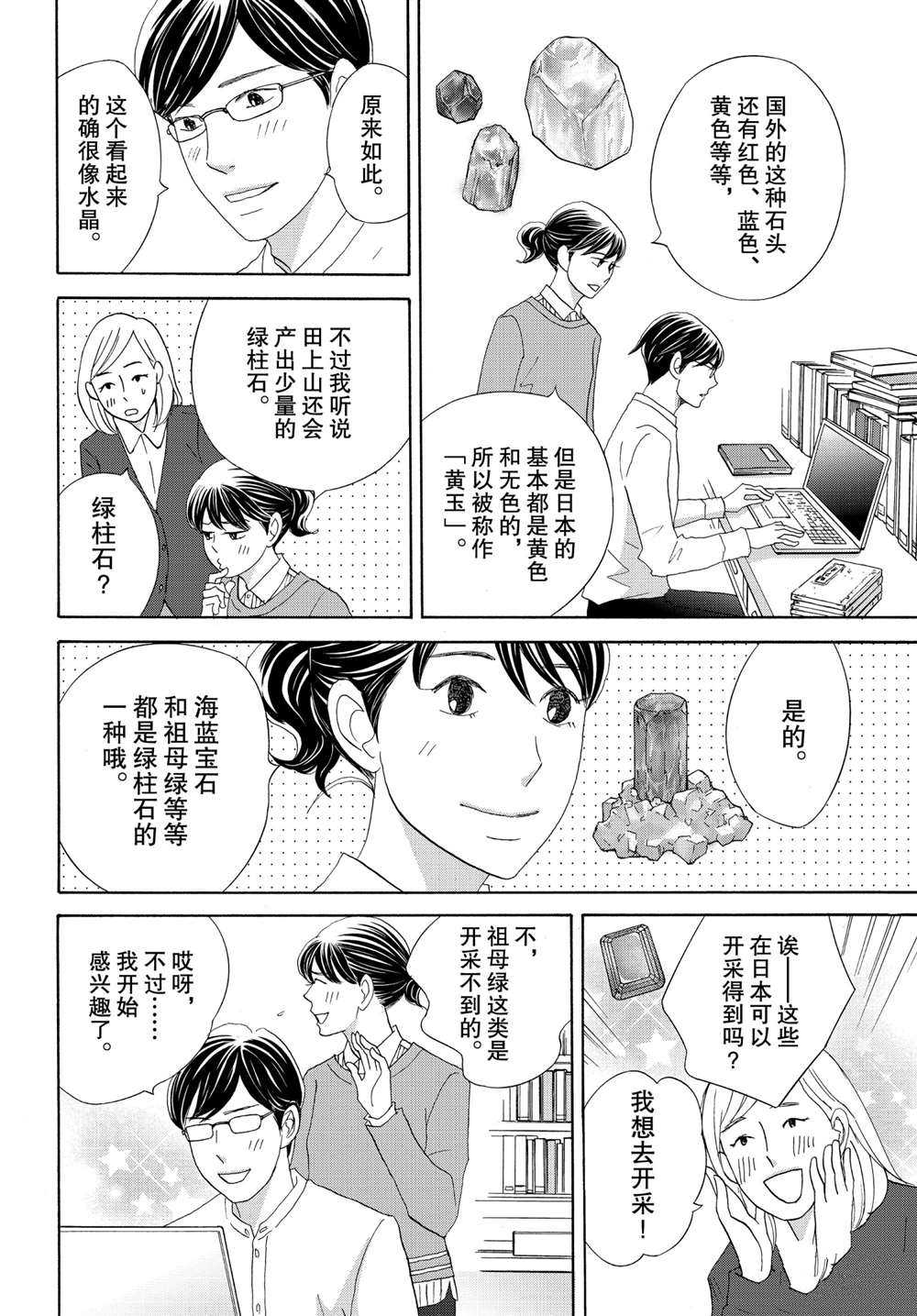 《当铺 志野部的宝石匣》漫画最新章节第40话 试看版免费下拉式在线观看章节第【26】张图片