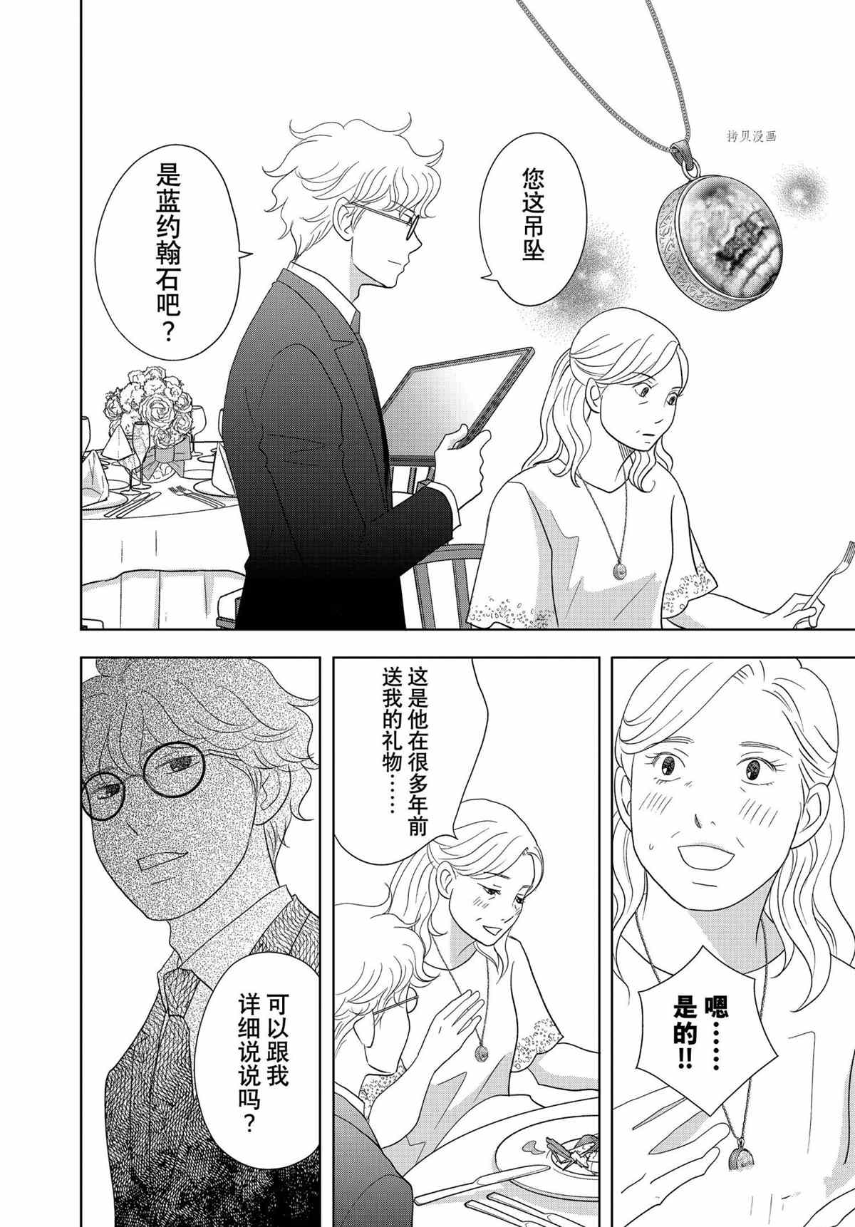 《当铺 志野部的宝石匣》漫画最新章节第68话 试看版免费下拉式在线观看章节第【20】张图片