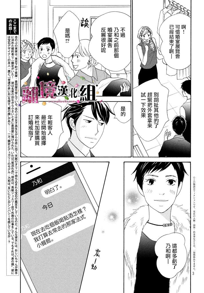 《当铺 志野部的宝石匣》漫画最新章节第24话免费下拉式在线观看章节第【4】张图片