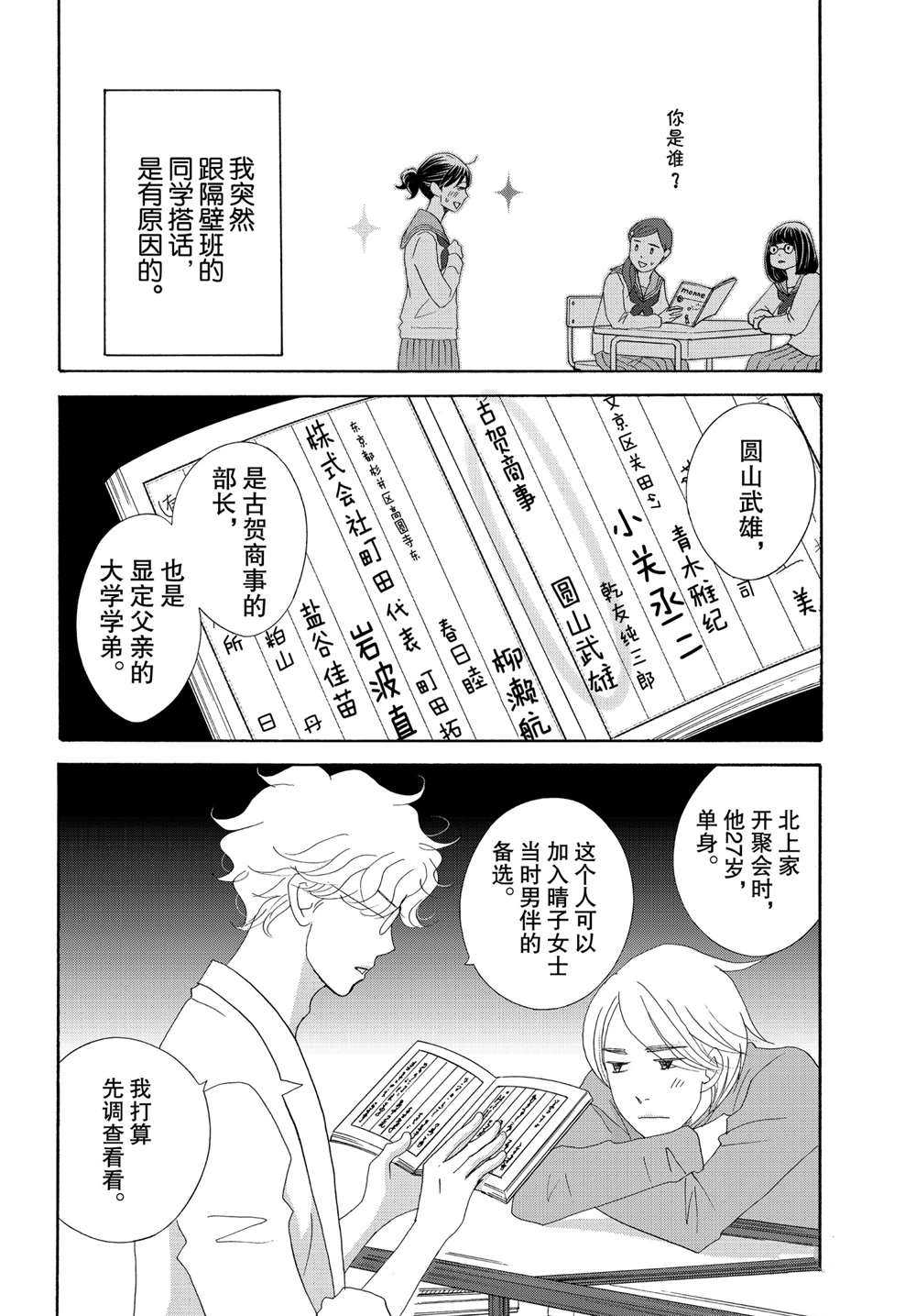 《当铺 志野部的宝石匣》漫画最新章节第38话 试看版免费下拉式在线观看章节第【3】张图片