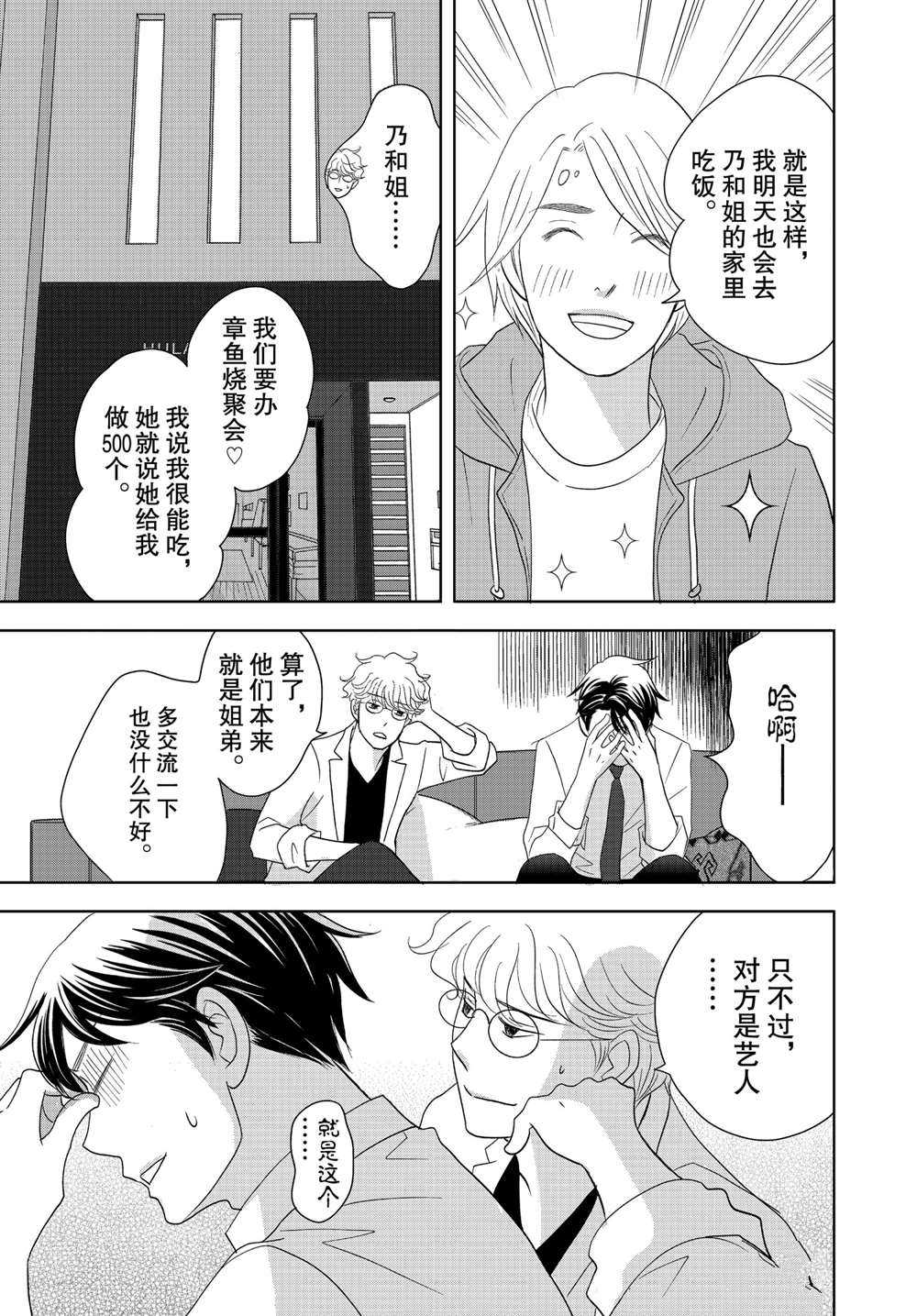 《当铺 志野部的宝石匣》漫画最新章节第59话 试看版免费下拉式在线观看章节第【16】张图片