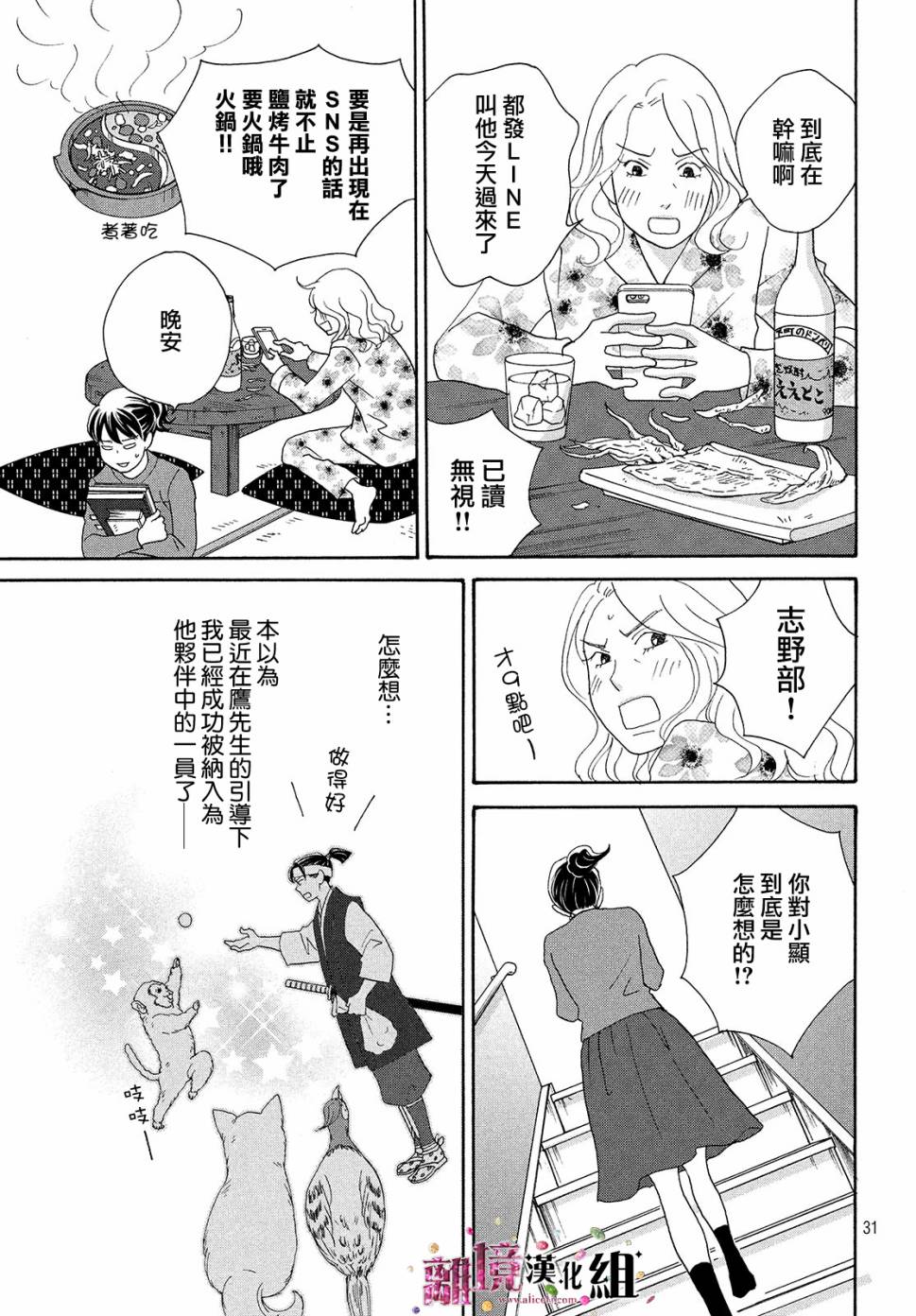 《当铺 志野部的宝石匣》漫画最新章节第33话免费下拉式在线观看章节第【31】张图片