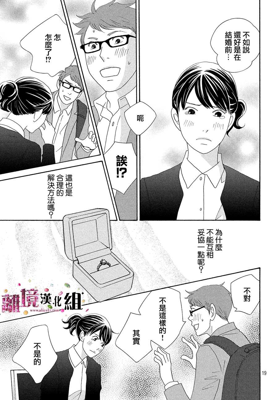 《当铺 志野部的宝石匣》漫画最新章节第35话免费下拉式在线观看章节第【19】张图片