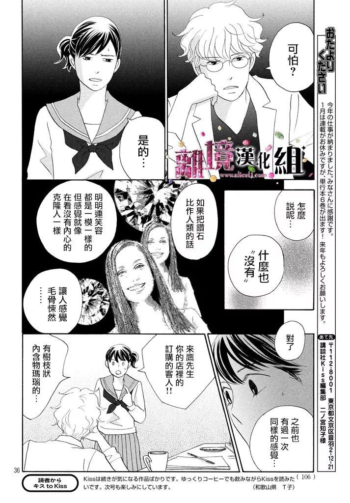 《当铺 志野部的宝石匣》漫画最新章节第27话免费下拉式在线观看章节第【36】张图片