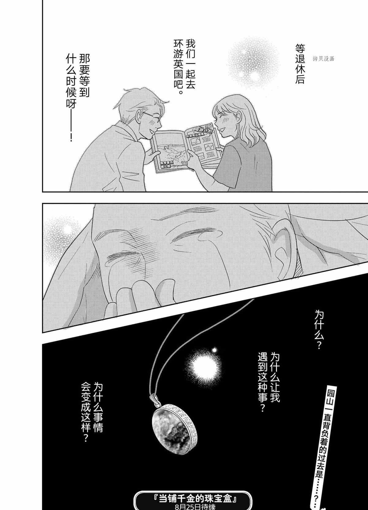 《当铺 志野部的宝石匣》漫画最新章节第68话 试看版免费下拉式在线观看章节第【38】张图片