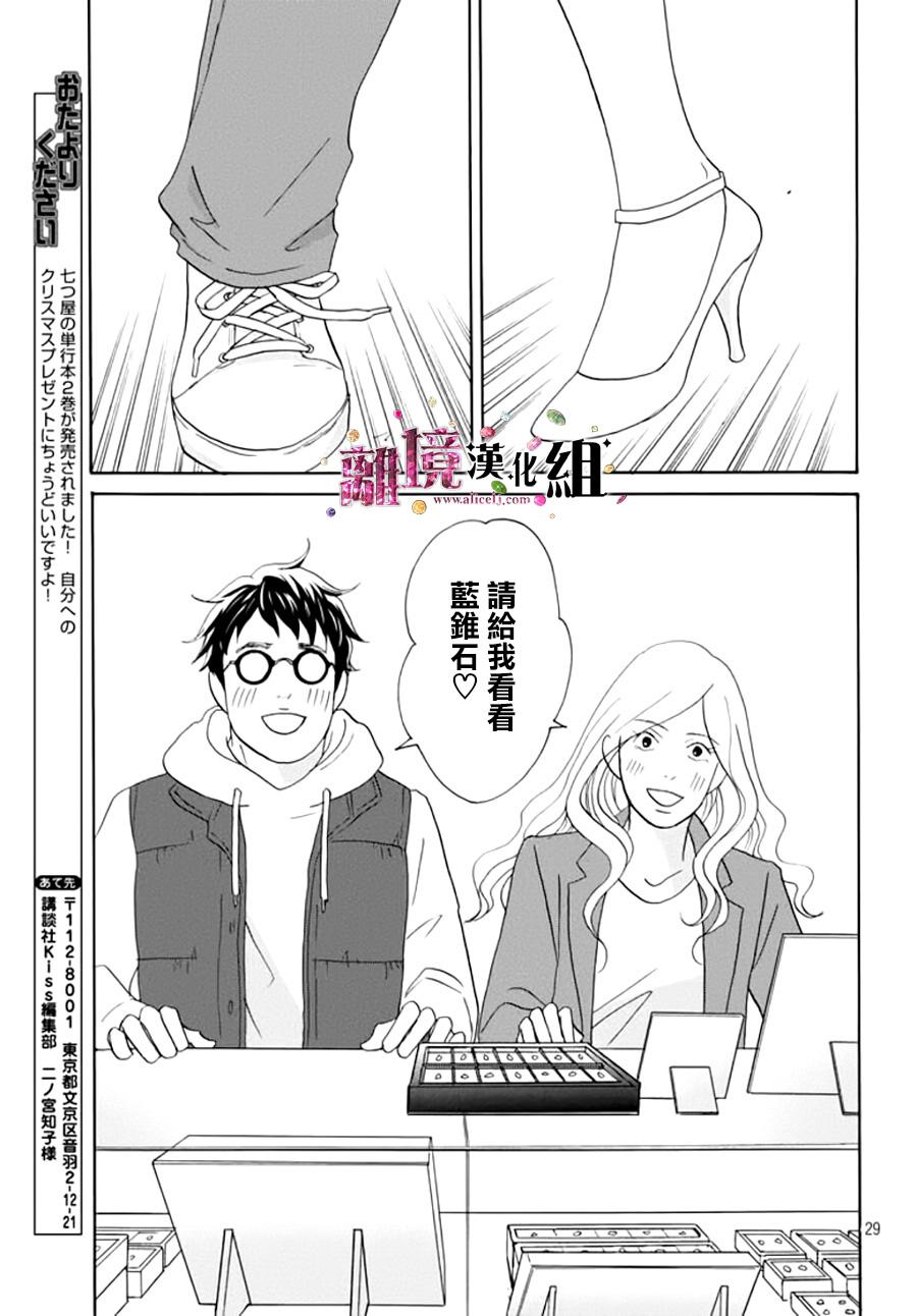 《当铺 志野部的宝石匣》漫画最新章节第9话免费下拉式在线观看章节第【30】张图片