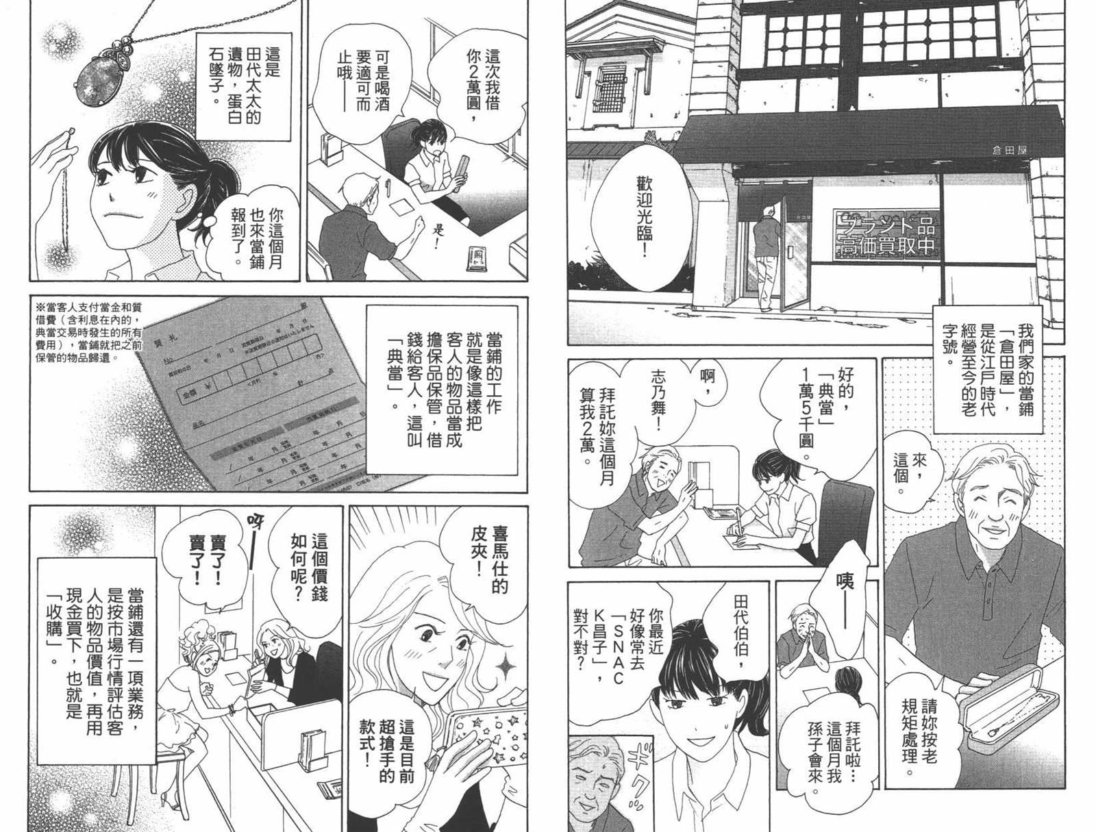 《当铺 志野部的宝石匣》漫画最新章节第1卷免费下拉式在线观看章节第【27】张图片