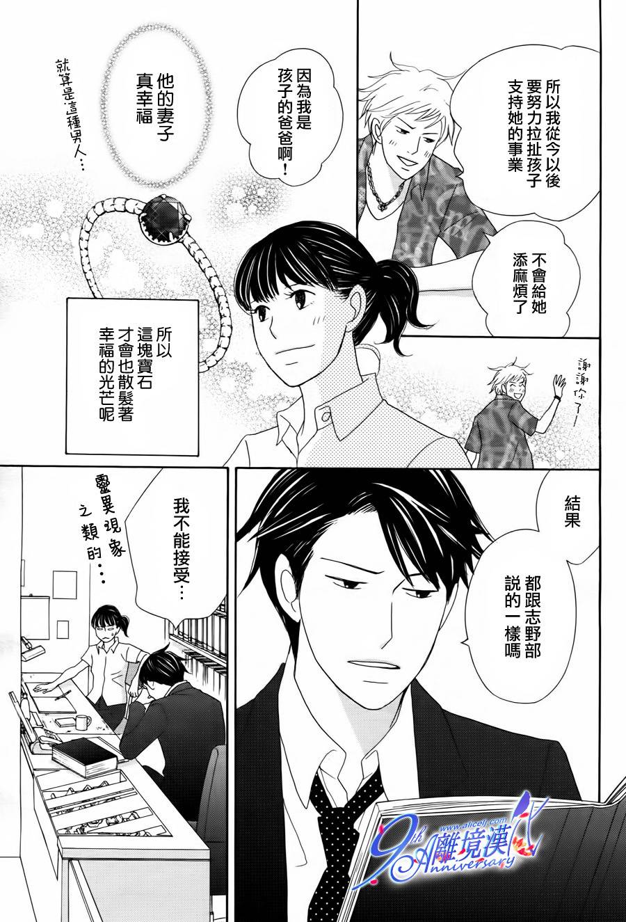 《当铺 志野部的宝石匣》漫画最新章节第2话免费下拉式在线观看章节第【37】张图片