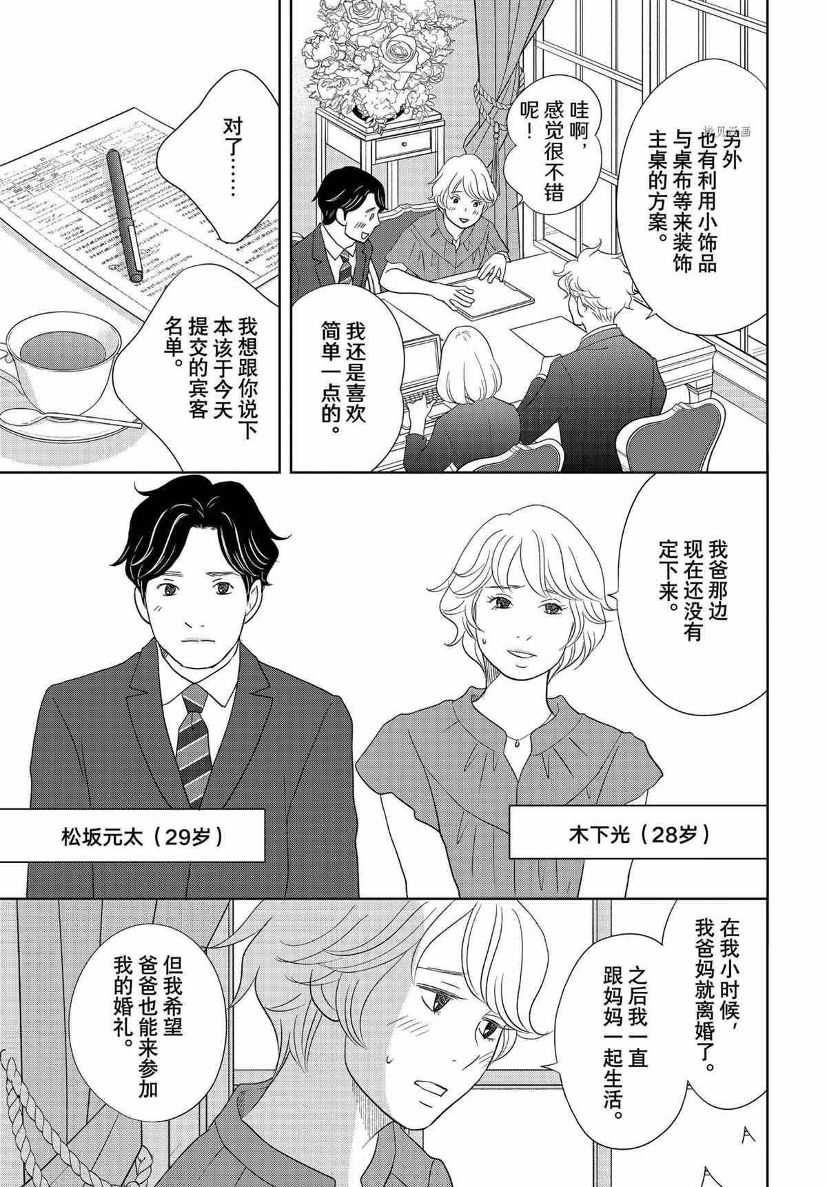 《当铺 志野部的宝石匣》漫画最新章节第68话 试看版免费下拉式在线观看章节第【5】张图片