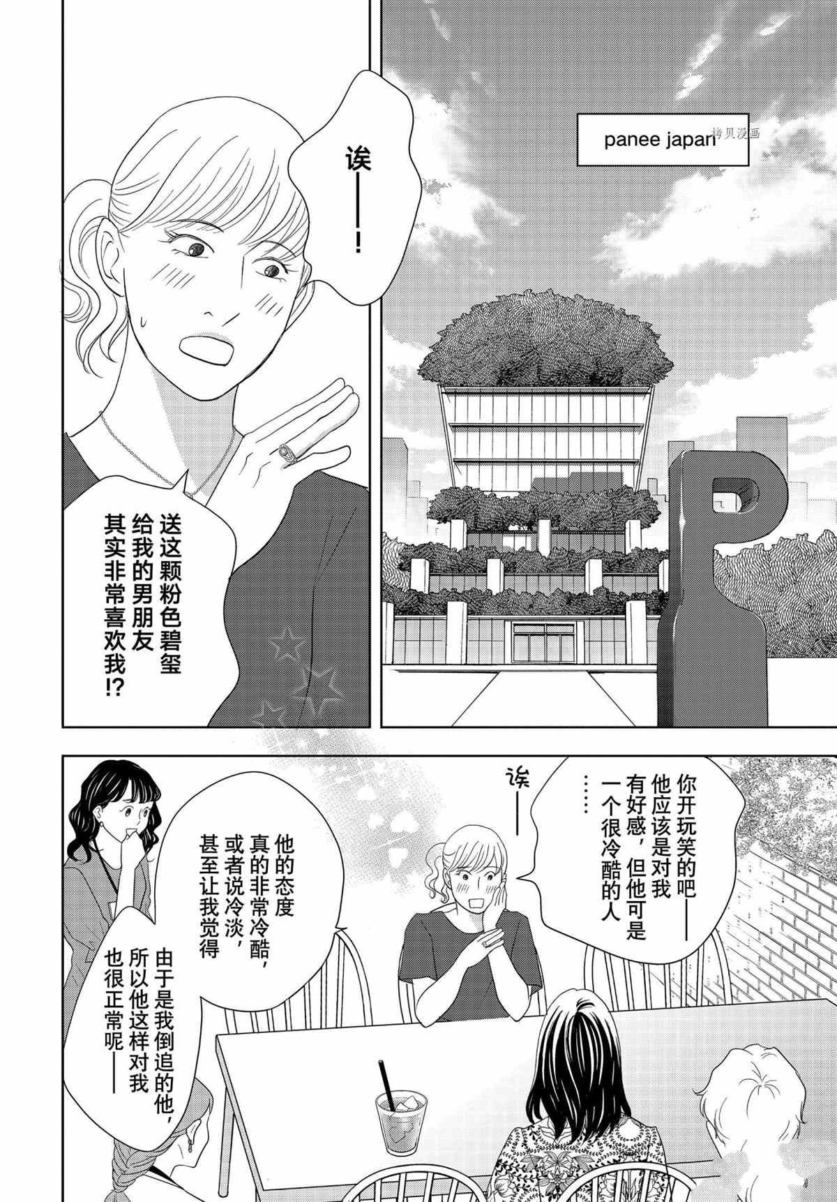 《当铺 志野部的宝石匣》漫画最新章节第68话 试看版免费下拉式在线观看章节第【8】张图片