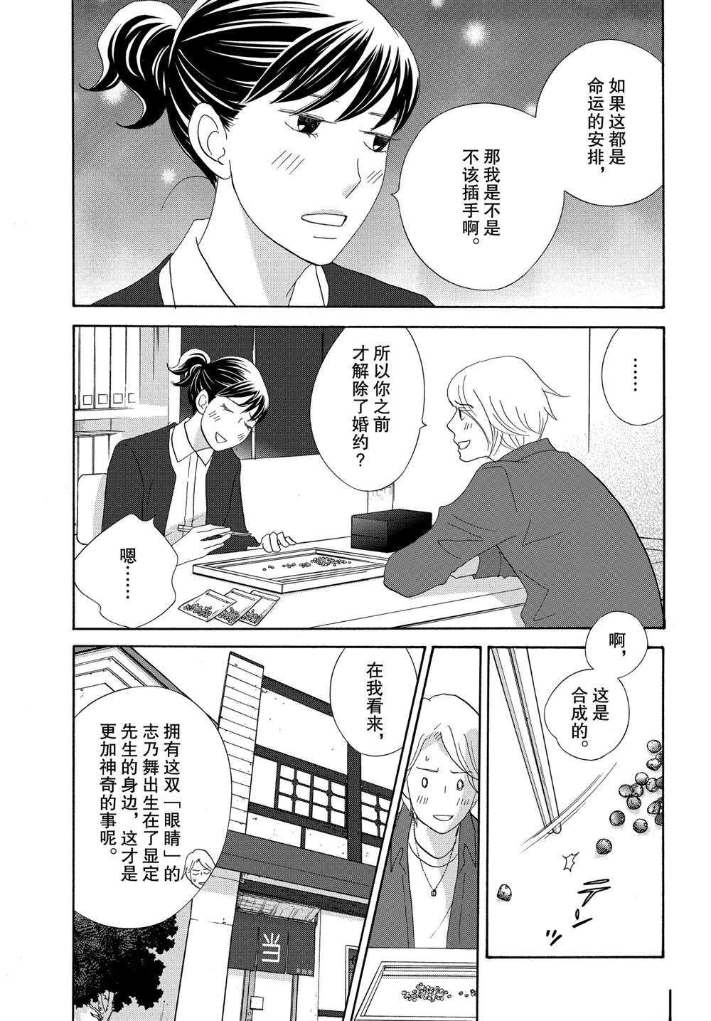 《当铺 志野部的宝石匣》漫画最新章节第43话 试看版免费下拉式在线观看章节第【25】张图片