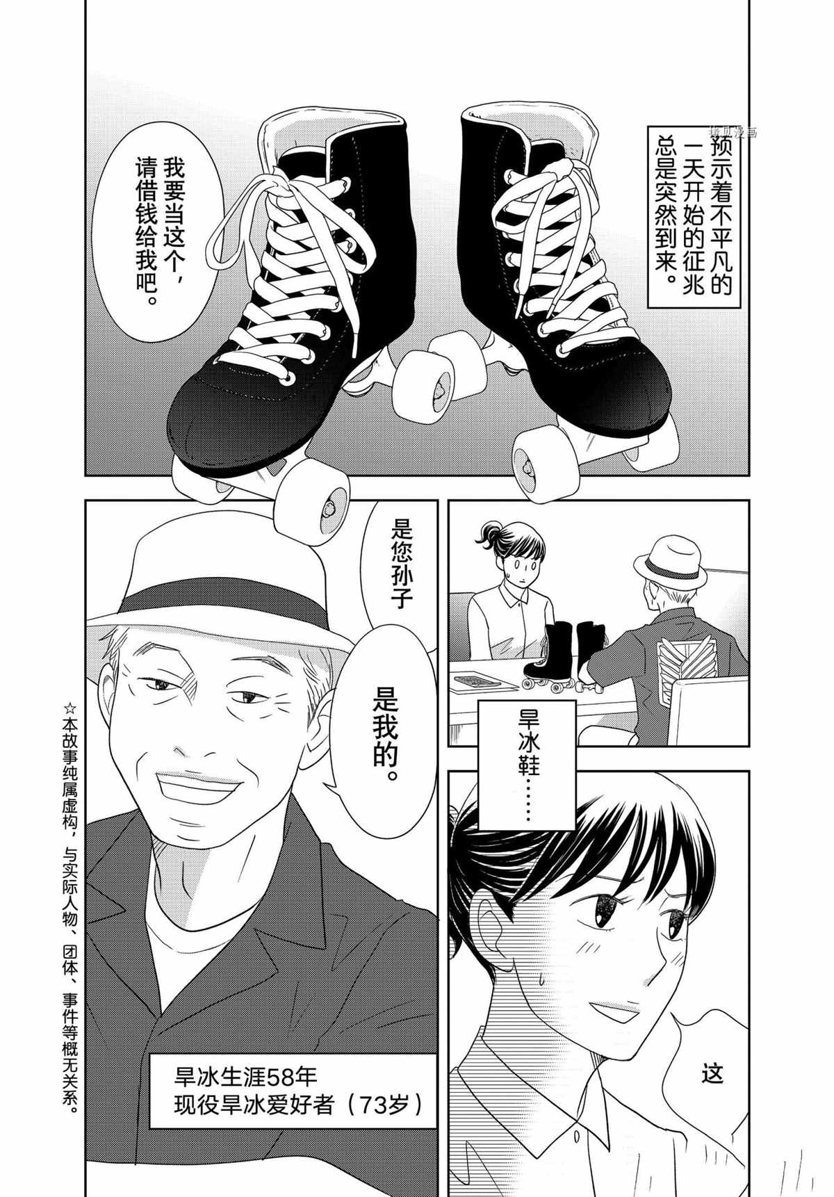 《当铺 志野部的宝石匣》漫画最新章节第67话 试看版免费下拉式在线观看章节第【2】张图片