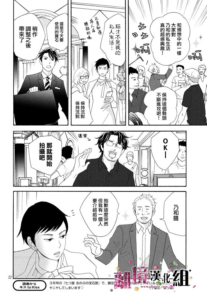 《当铺 志野部的宝石匣》漫画最新章节第19话免费下拉式在线观看章节第【22】张图片