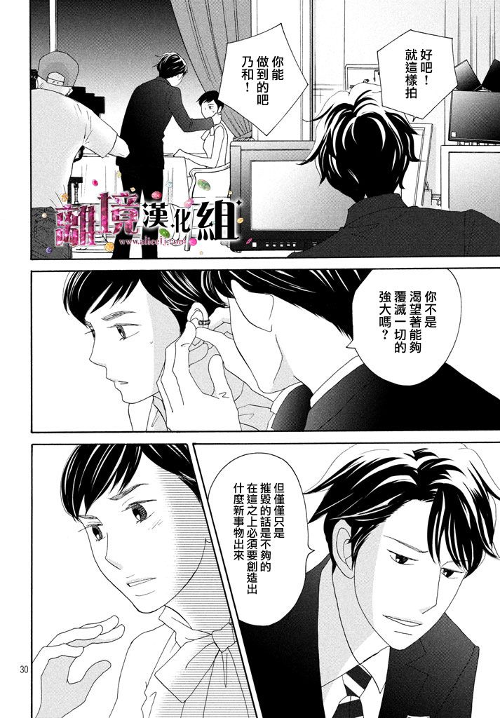 《当铺 志野部的宝石匣》漫画最新章节第19话免费下拉式在线观看章节第【30】张图片