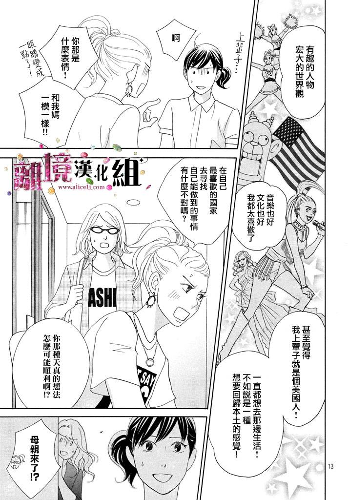 《当铺 志野部的宝石匣》漫画最新章节第22话免费下拉式在线观看章节第【13】张图片