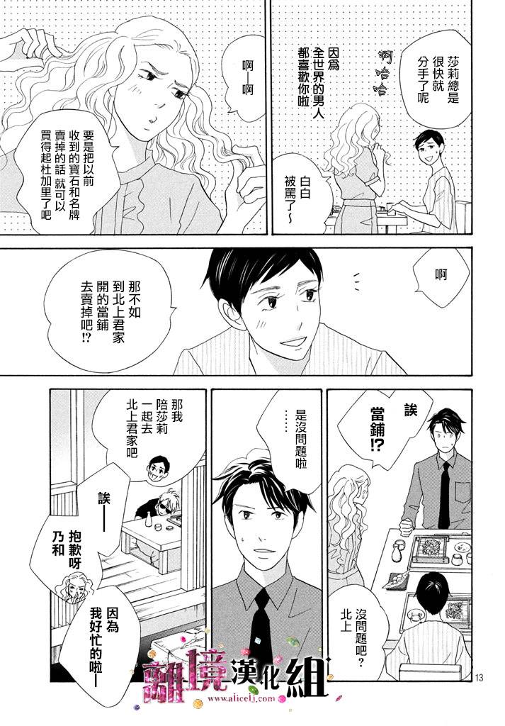 《当铺 志野部的宝石匣》漫画最新章节第20话免费下拉式在线观看章节第【13】张图片