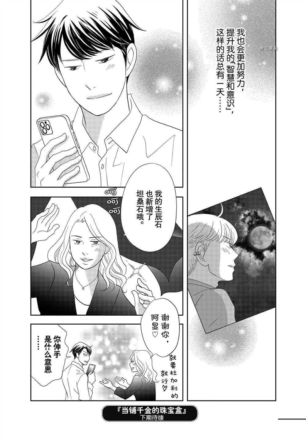 《当铺 志野部的宝石匣》漫画最新章节第66话 试看版免费下拉式在线观看章节第【38】张图片