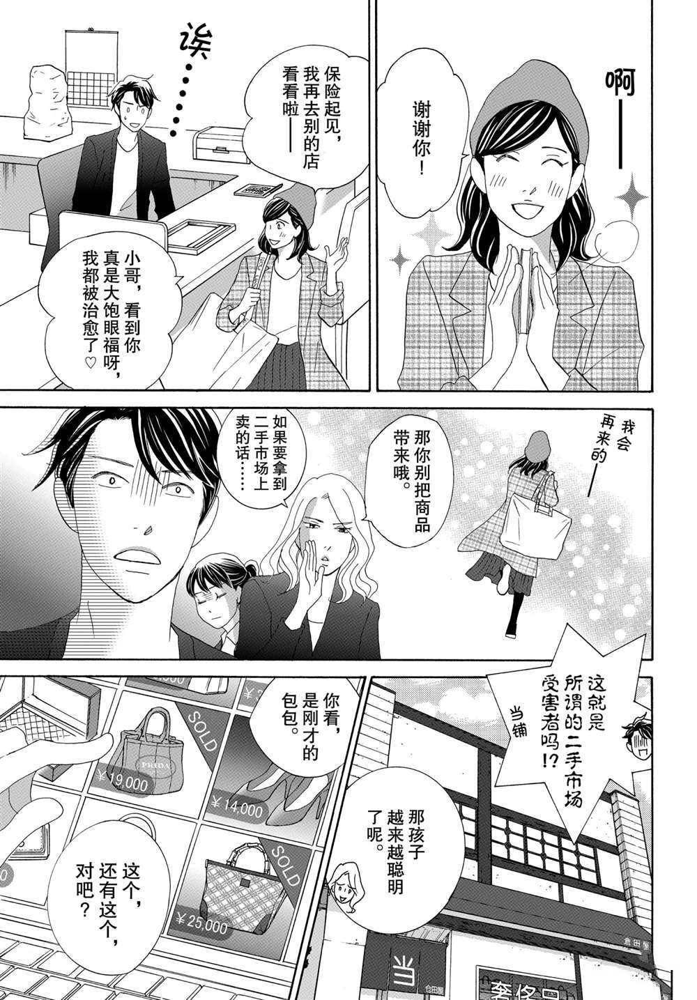 《当铺 志野部的宝石匣》漫画最新章节第38话 试看版免费下拉式在线观看章节第【22】张图片