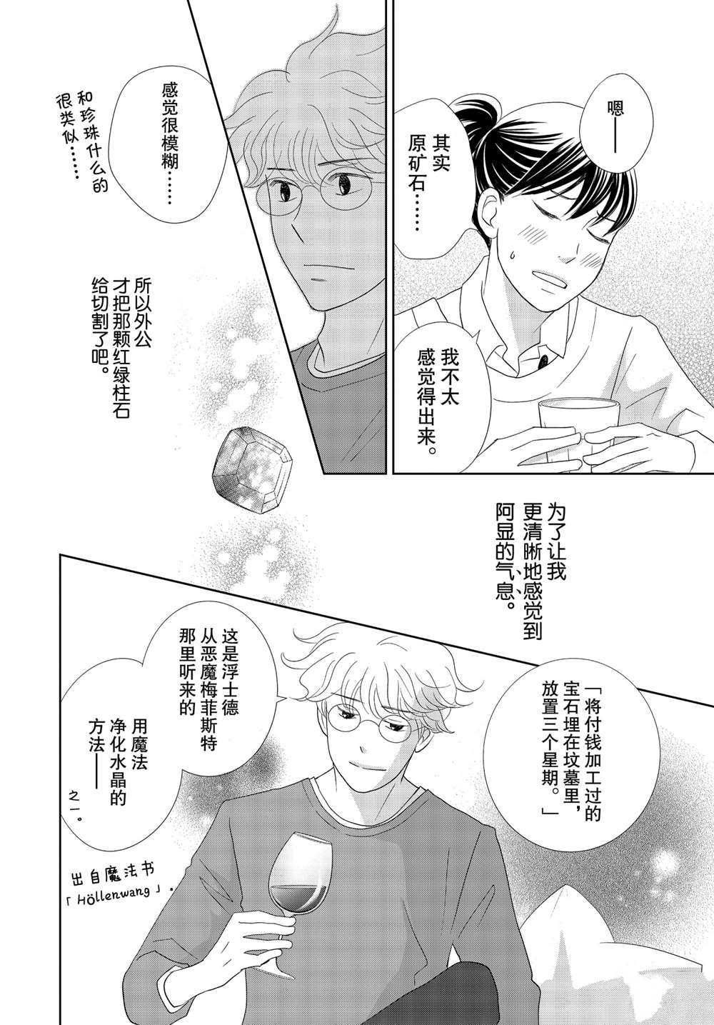 《当铺 志野部的宝石匣》漫画最新章节第49话 试看版免费下拉式在线观看章节第【32】张图片