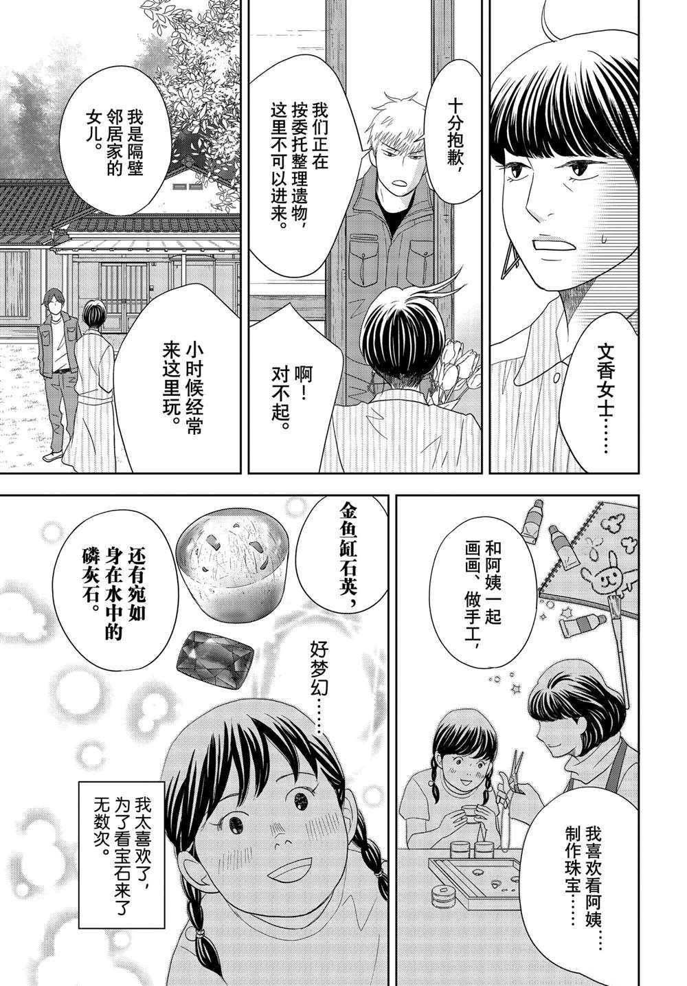 《当铺 志野部的宝石匣》漫画最新章节第61话 试看版免费下拉式在线观看章节第【17】张图片