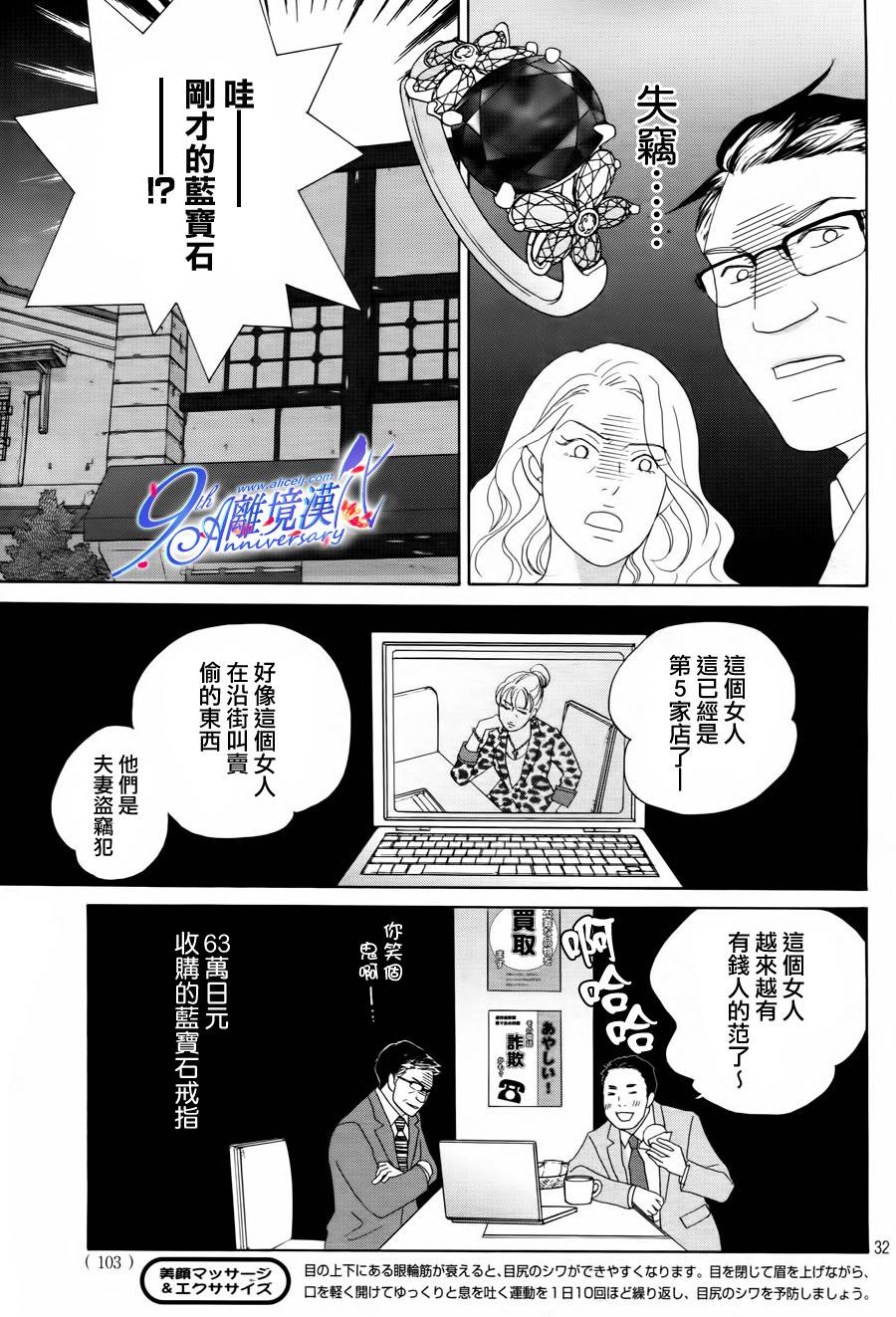 《当铺 志野部的宝石匣》漫画最新章节第2话免费下拉式在线观看章节第【33】张图片