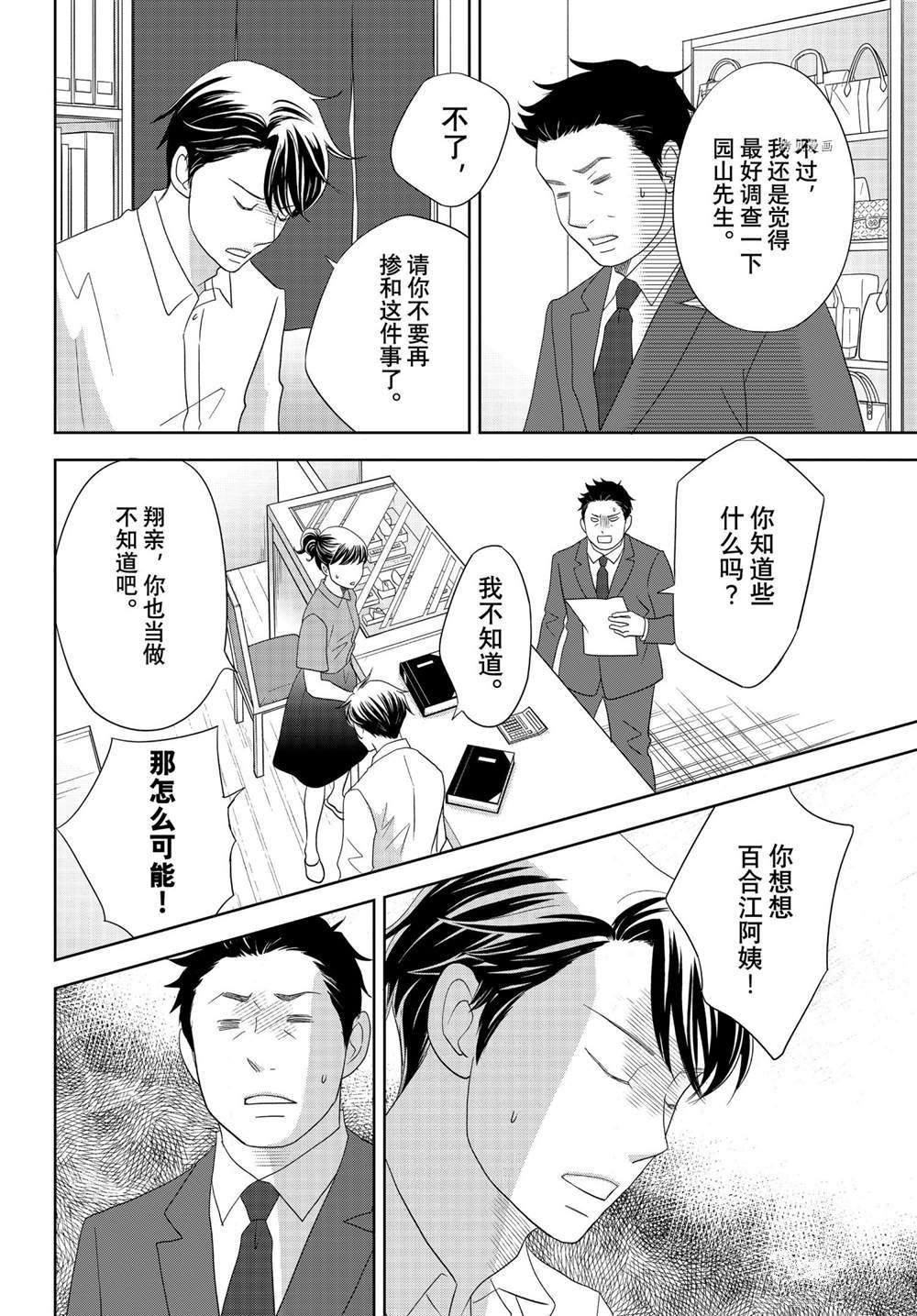 《当铺 志野部的宝石匣》漫画最新章节第65话免费下拉式在线观看章节第【32】张图片