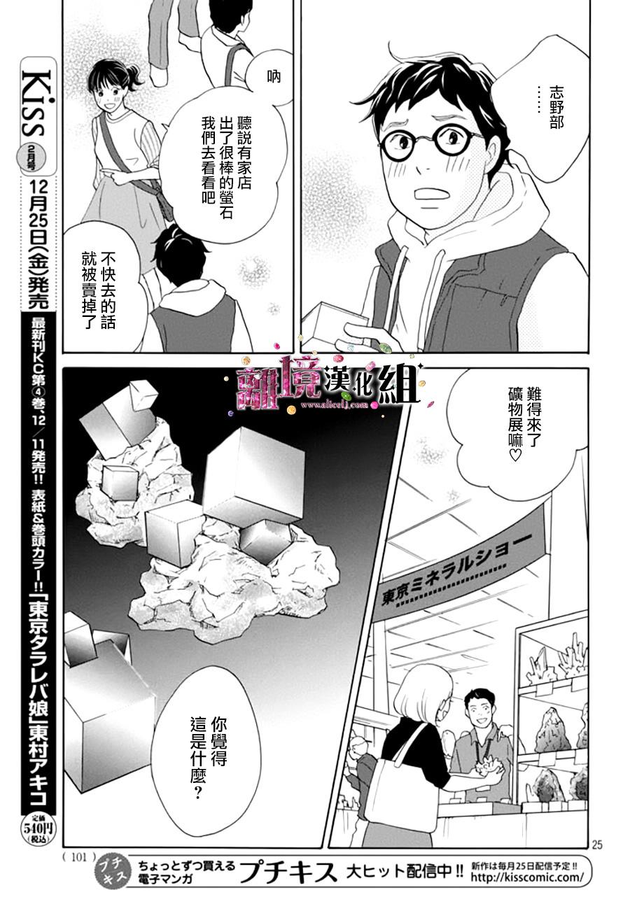 《当铺 志野部的宝石匣》漫画最新章节第9话免费下拉式在线观看章节第【26】张图片