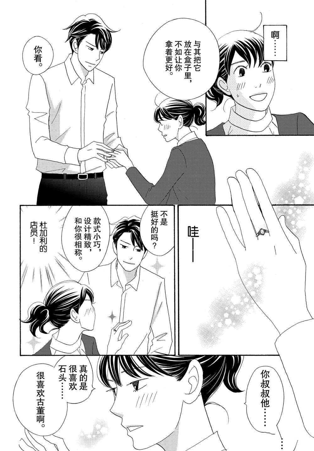 《当铺 志野部的宝石匣》漫画最新章节第37话 试看版免费下拉式在线观看章节第【10】张图片