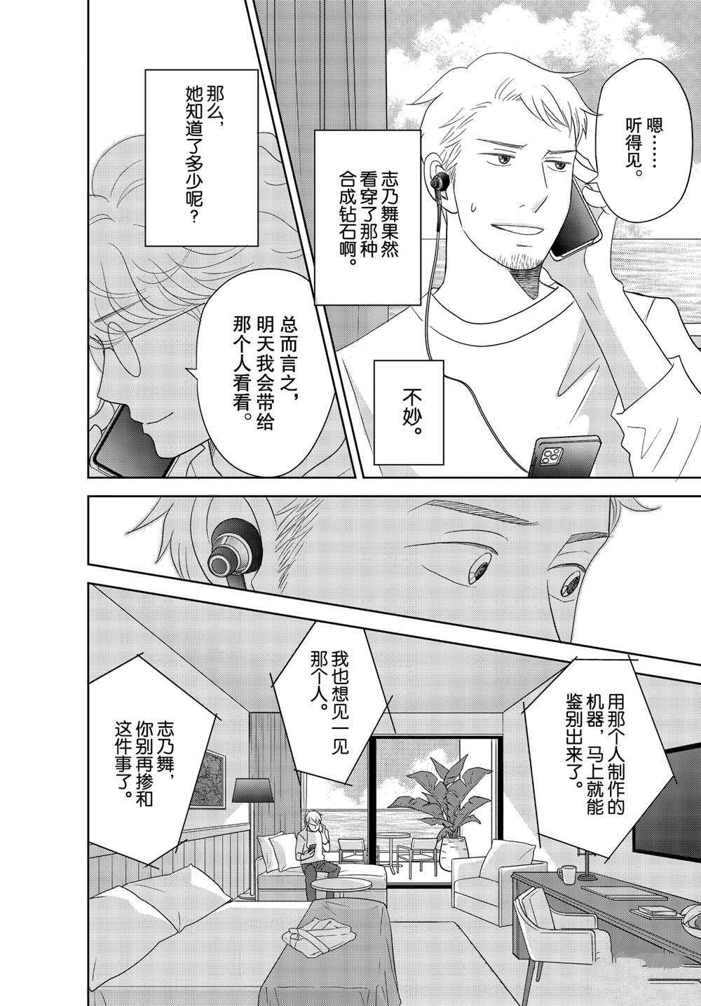 《当铺 志野部的宝石匣》漫画最新章节第59话 试看版免费下拉式在线观看章节第【32】张图片