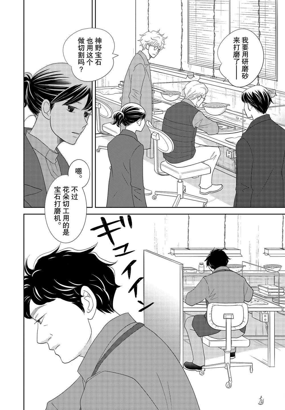 《当铺 志野部的宝石匣》漫画最新章节第50话 试看版免费下拉式在线观看章节第【8】张图片