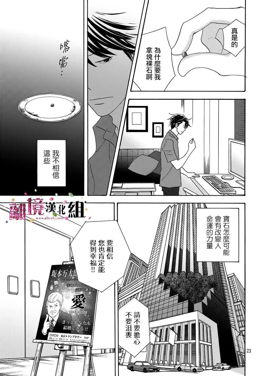 《当铺 志野部的宝石匣》漫画最新章节第12话免费下拉式在线观看章节第【24】张图片