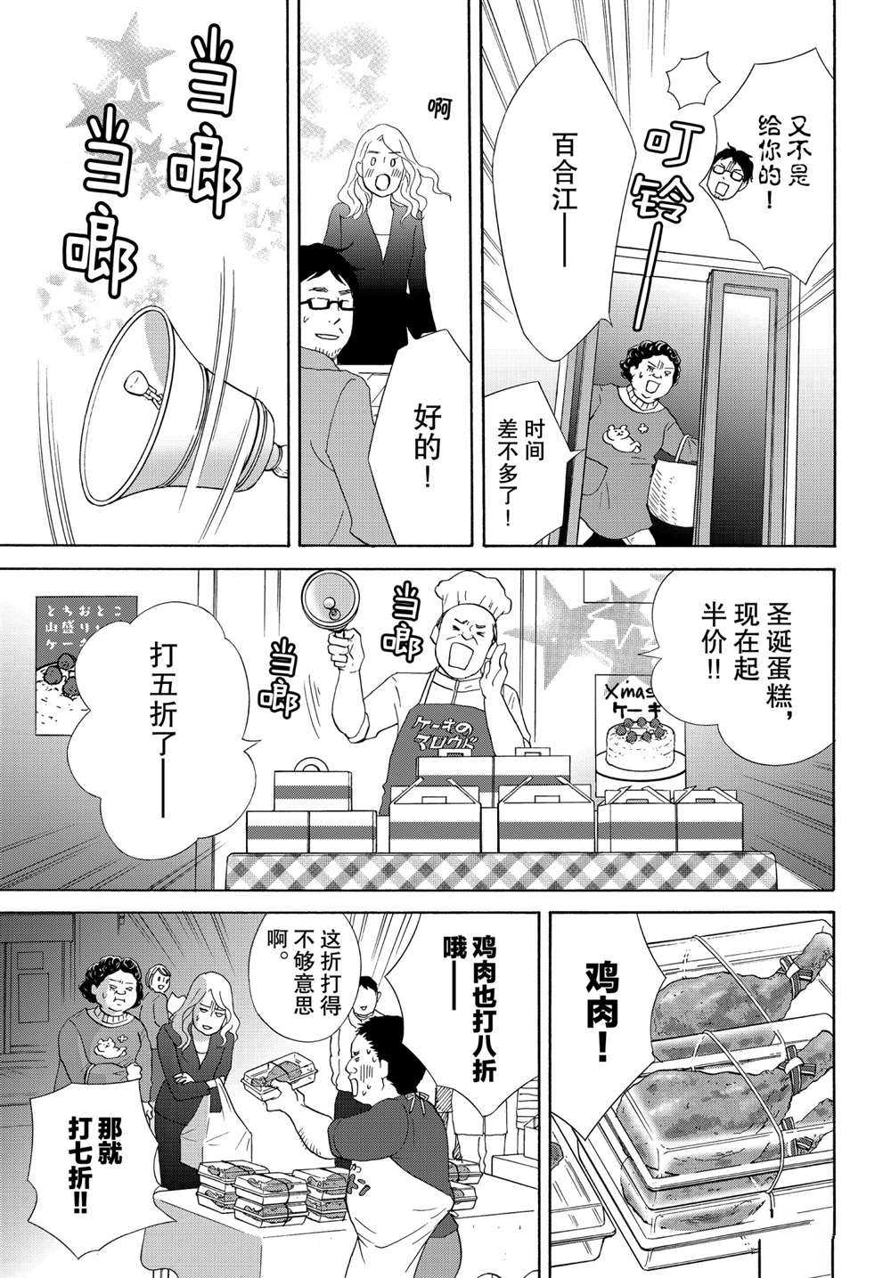 《当铺 志野部的宝石匣》漫画最新章节第42话 试看版免费下拉式在线观看章节第【25】张图片