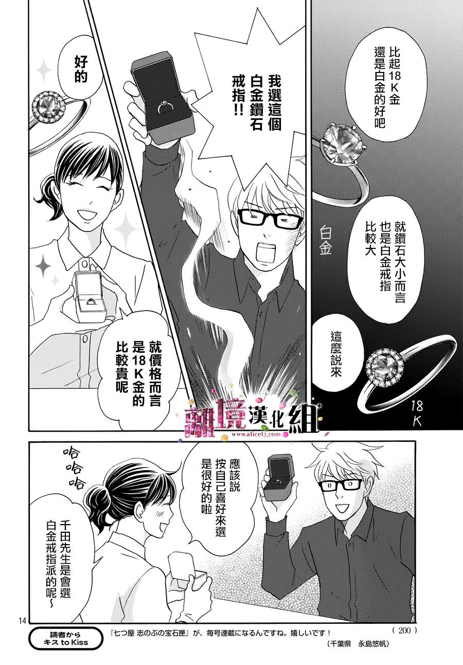 《当铺 志野部的宝石匣》漫画最新章节第15话免费下拉式在线观看章节第【14】张图片