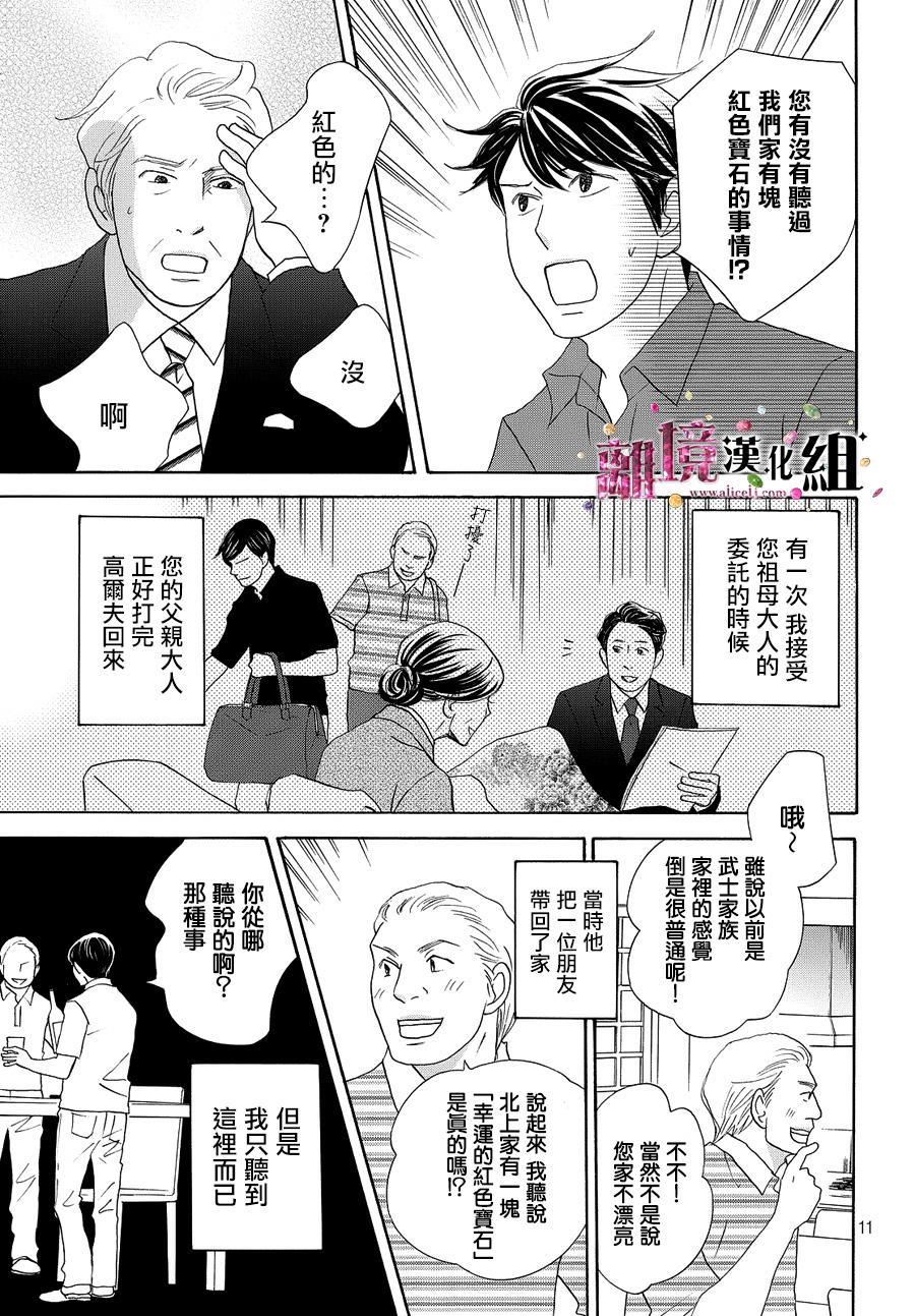 《当铺 志野部的宝石匣》漫画最新章节第12话免费下拉式在线观看章节第【12】张图片