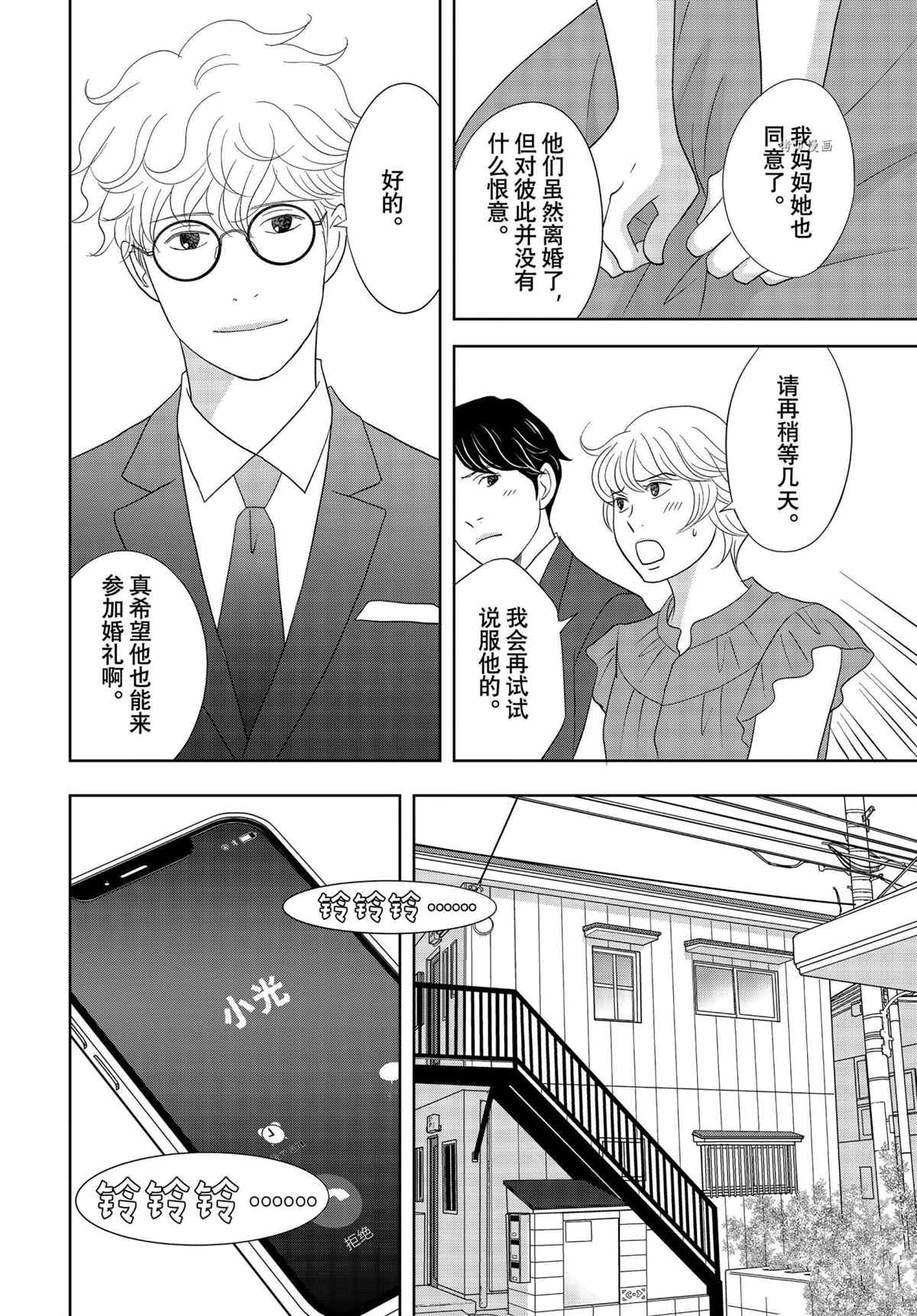 《当铺 志野部的宝石匣》漫画最新章节第68话 试看版免费下拉式在线观看章节第【6】张图片