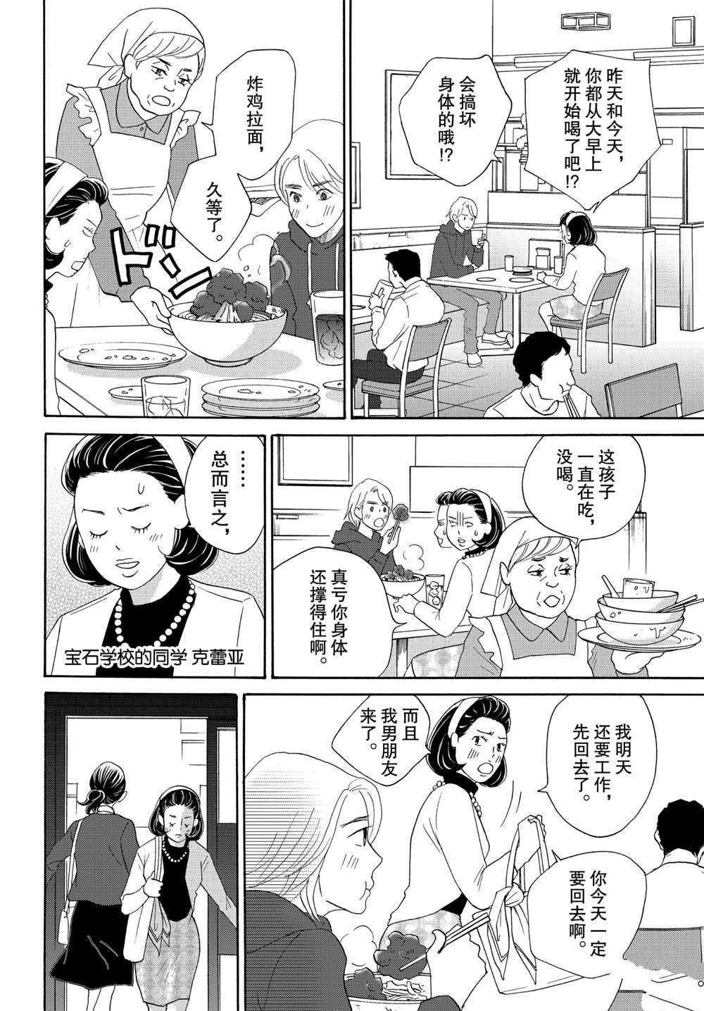 《当铺 志野部的宝石匣》漫画最新章节第36话 试看版免费下拉式在线观看章节第【14】张图片