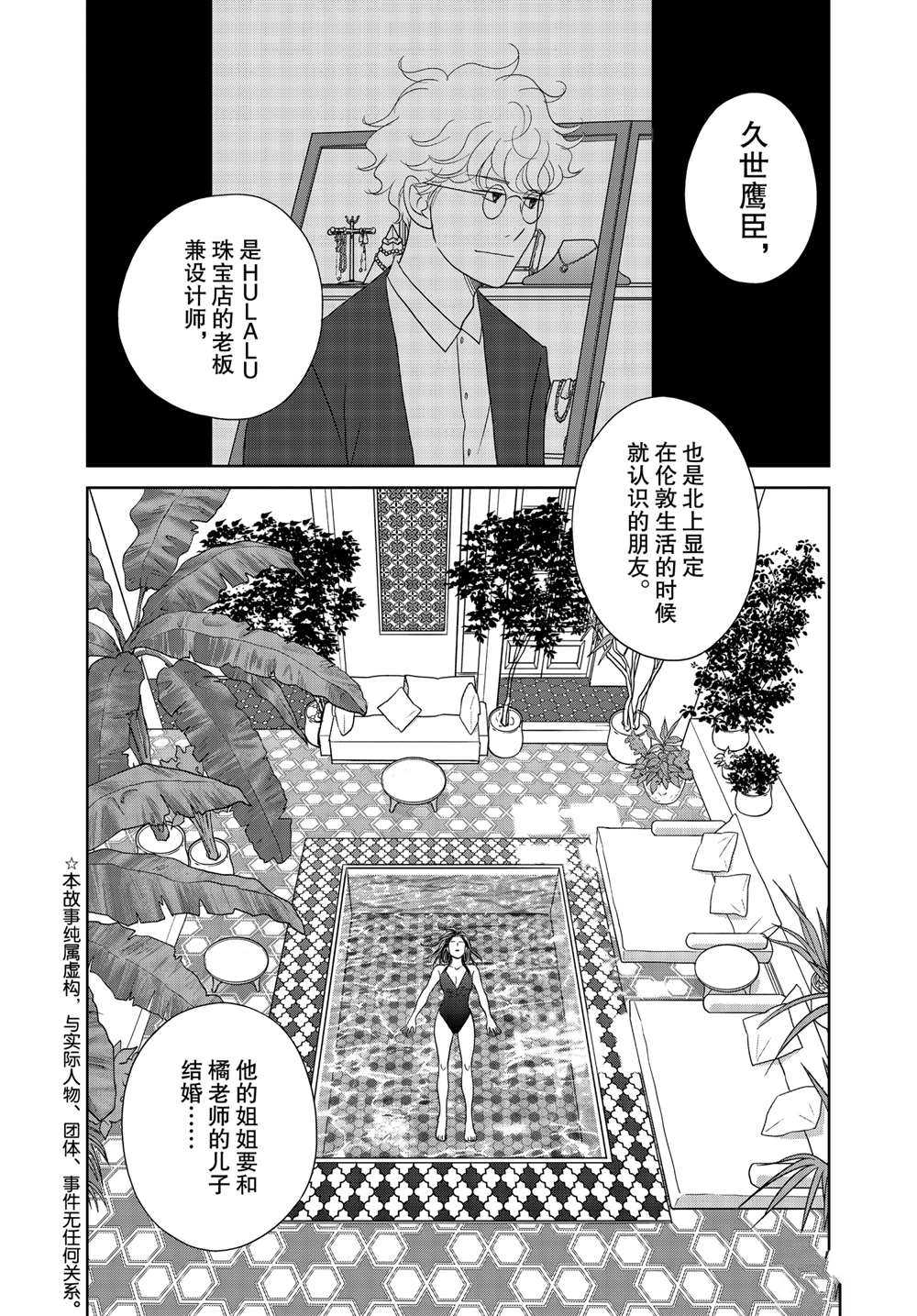 《当铺 志野部的宝石匣》漫画最新章节第58话 试看版免费下拉式在线观看章节第【2】张图片