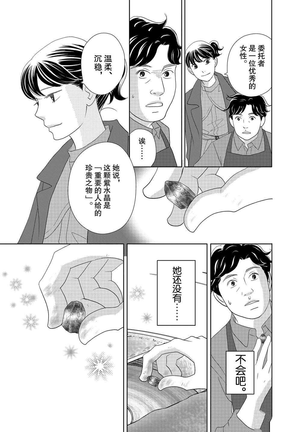 《当铺 志野部的宝石匣》漫画最新章节第50话 试看版免费下拉式在线观看章节第【13】张图片