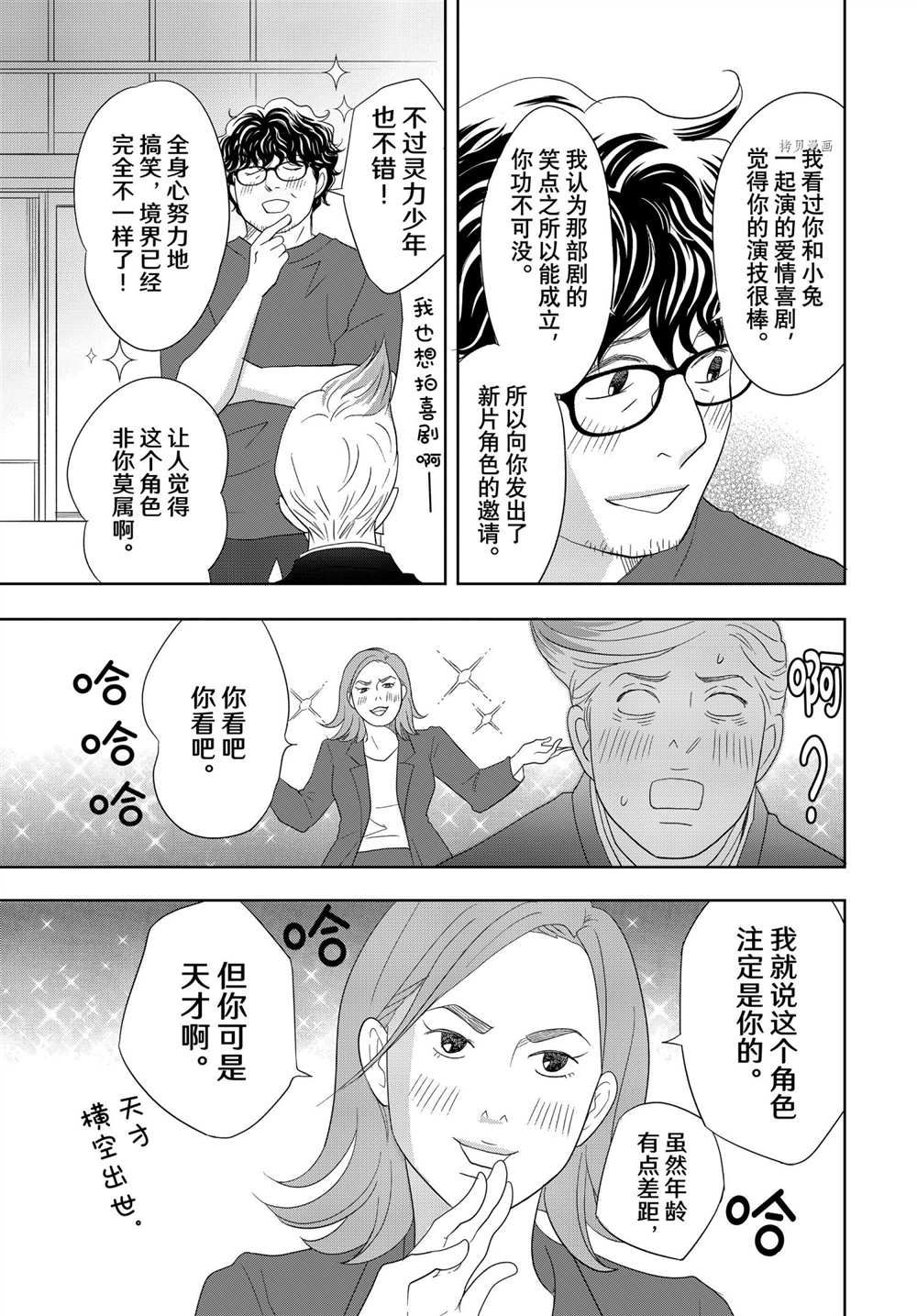 《当铺 志野部的宝石匣》漫画最新章节第66话 试看版免费下拉式在线观看章节第【32】张图片