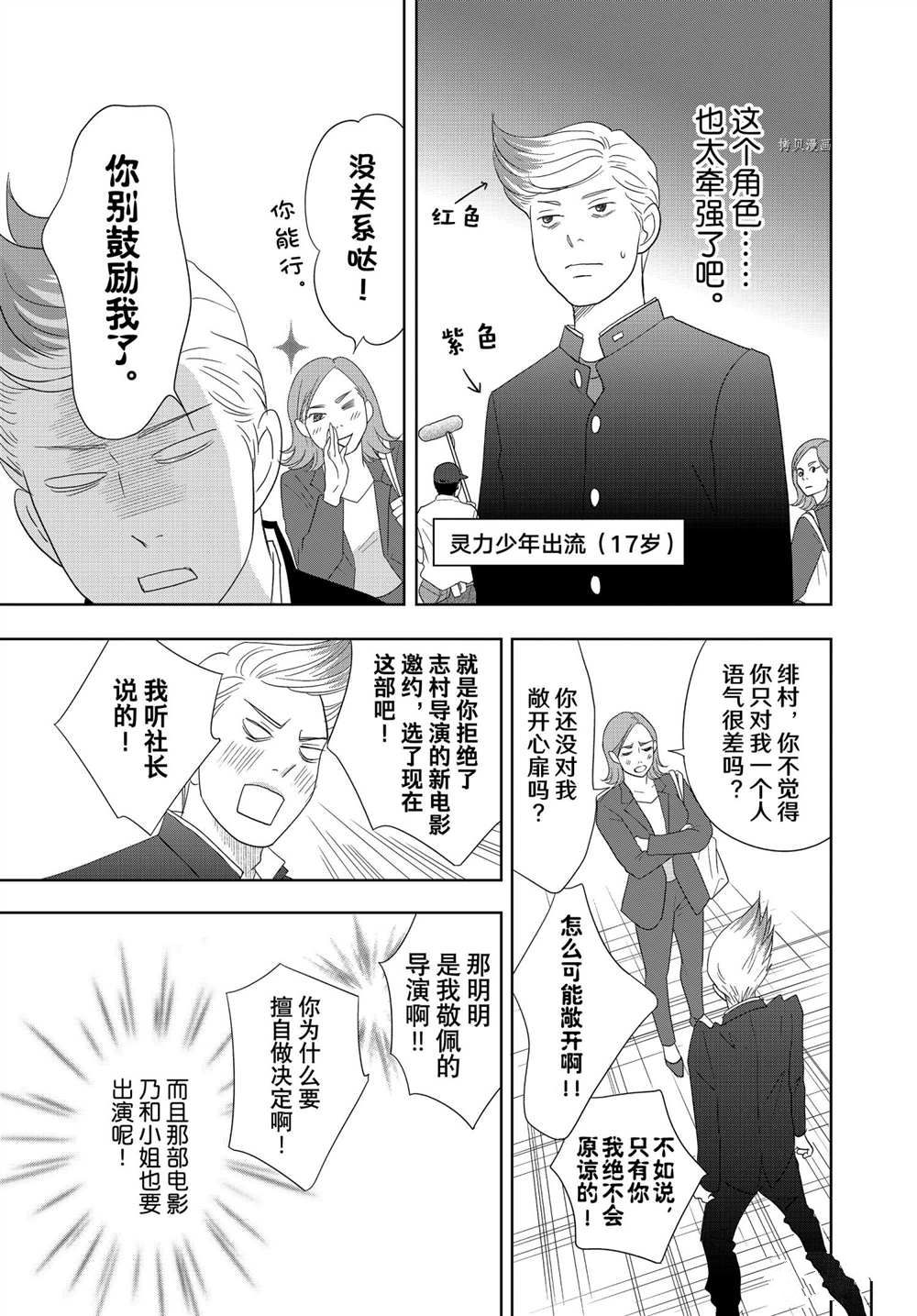 《当铺 志野部的宝石匣》漫画最新章节第66话 试看版免费下拉式在线观看章节第【22】张图片